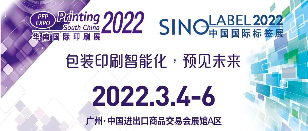 万腾自动化设备如期亮相2022华南印刷标签展