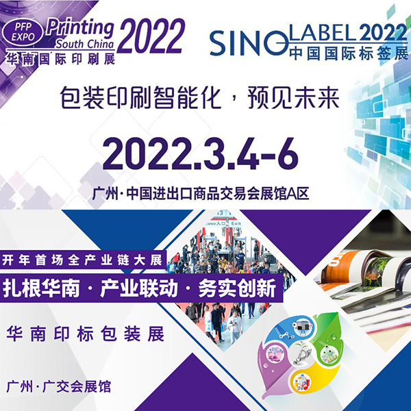 万腾自动化设备如期亮相2022华南印刷标签展