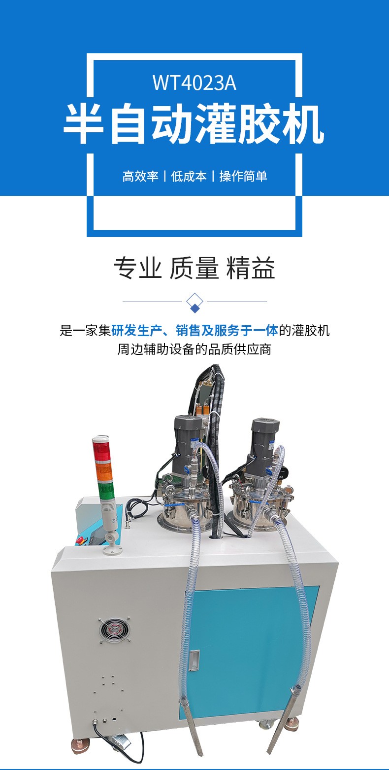 注胶机水晶胶继电器万腾AB灌胶机1