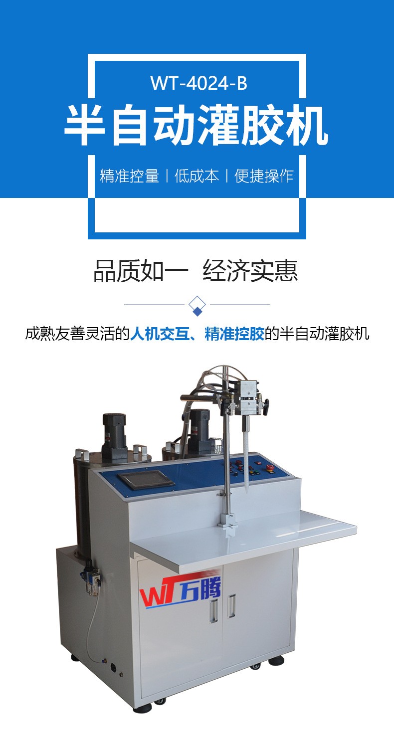 充电头环氧树脂灌胶机充电器底座填胶机