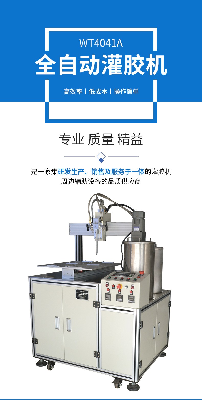 门把手AB胶灌封机防爆插头灌胶机