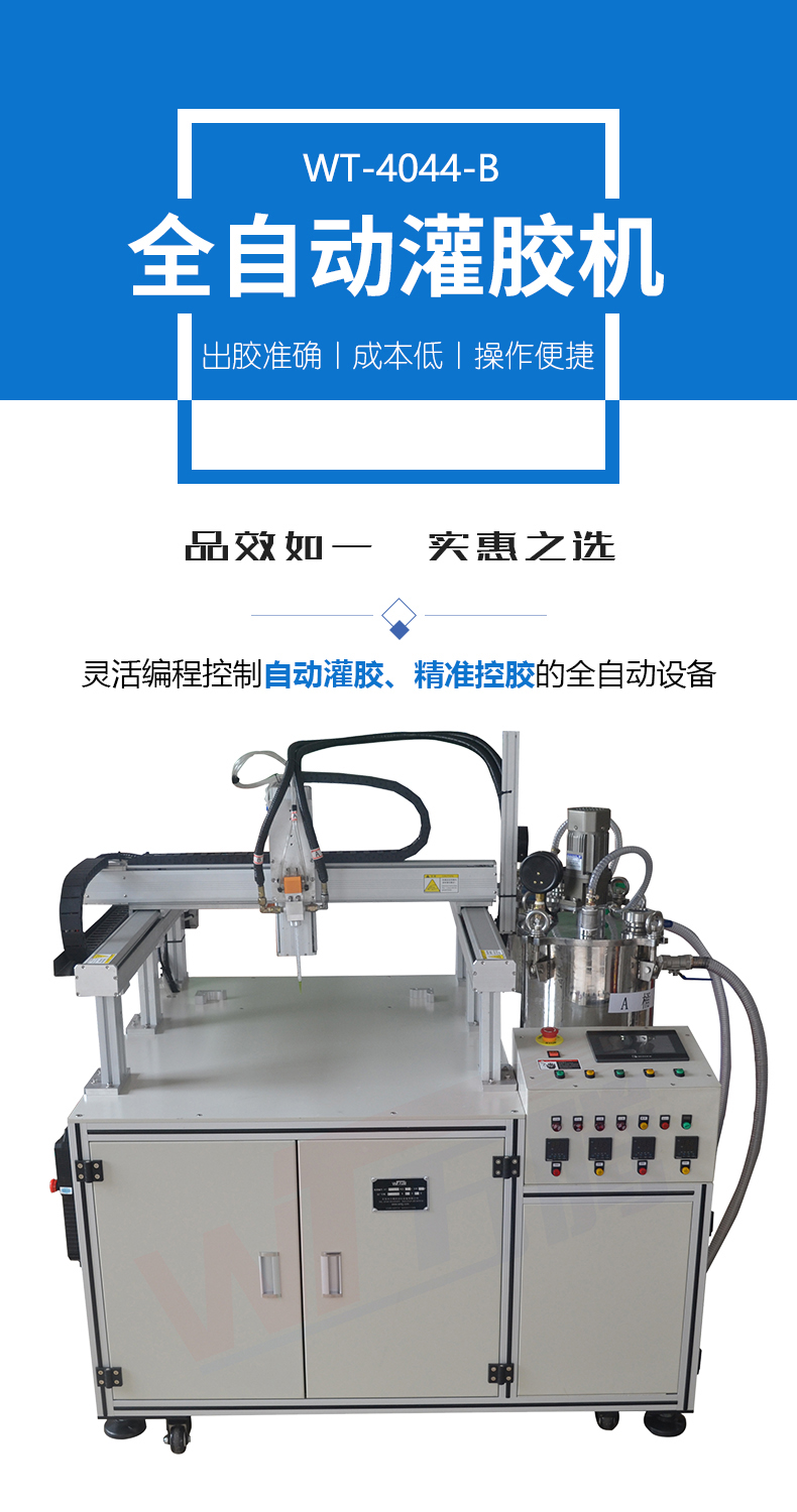 双液自动混胶灌胶机整流器硅胶灌封机1