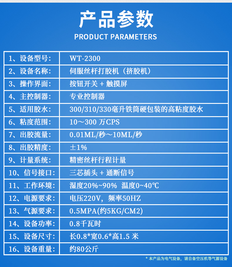 光伏板伺服丝杆打胶机锂电池涂布导热硅胶推胶机9