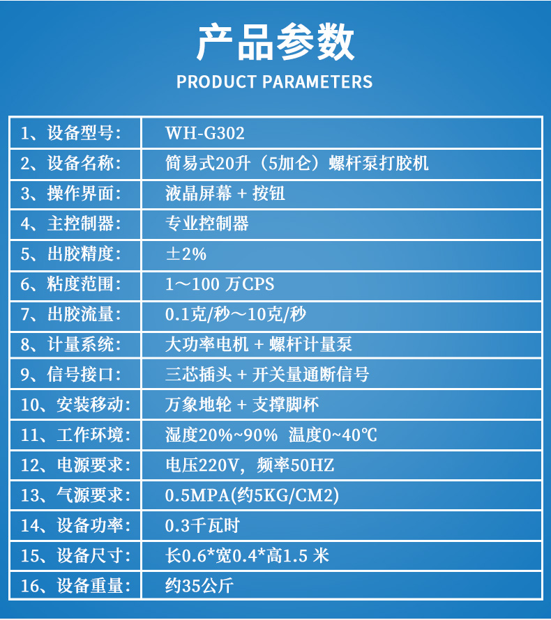 简易打胶机上胶机10