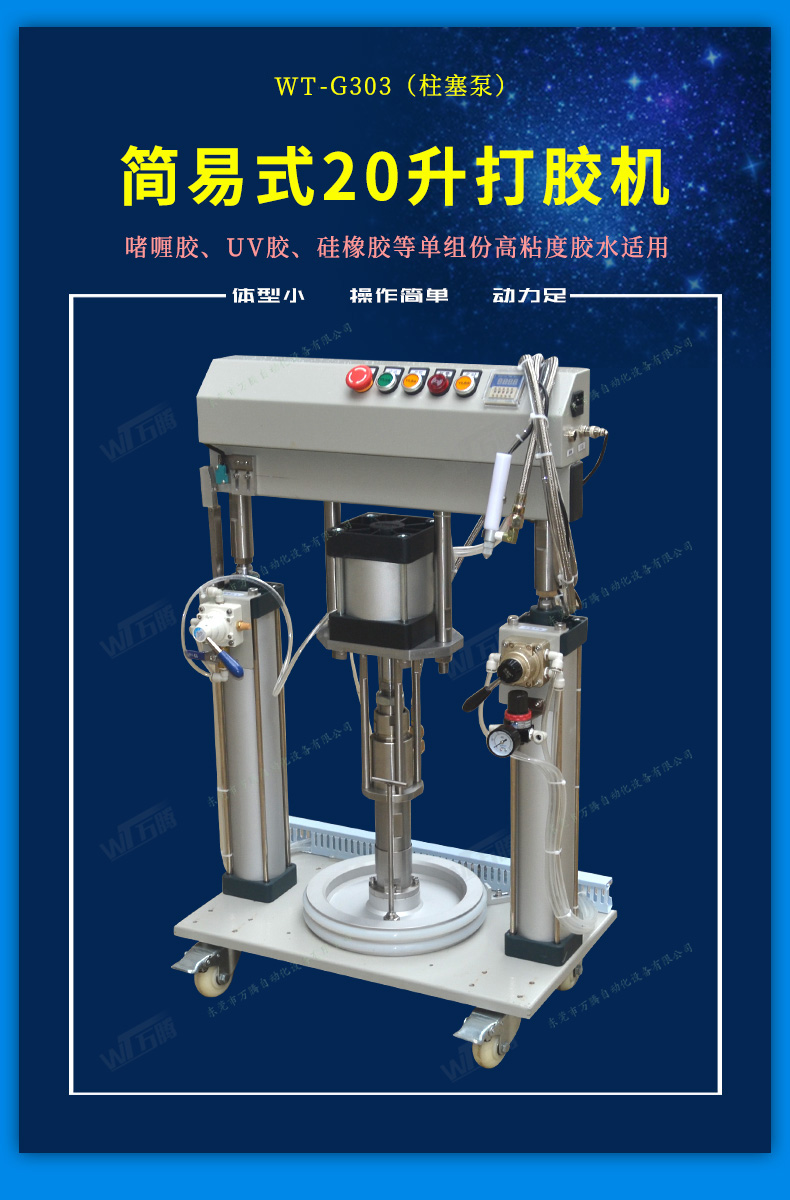 简易式柱塞泵打胶机G303详情1