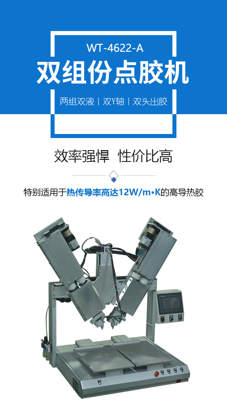 双组份导热膏点胶机WT4622A-01