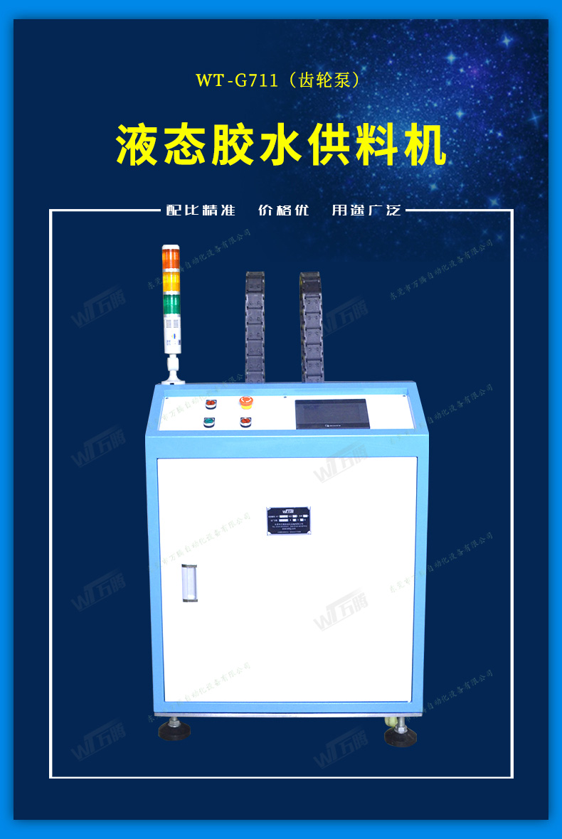 液态硅胶供料机双组份矽利康打胶机1