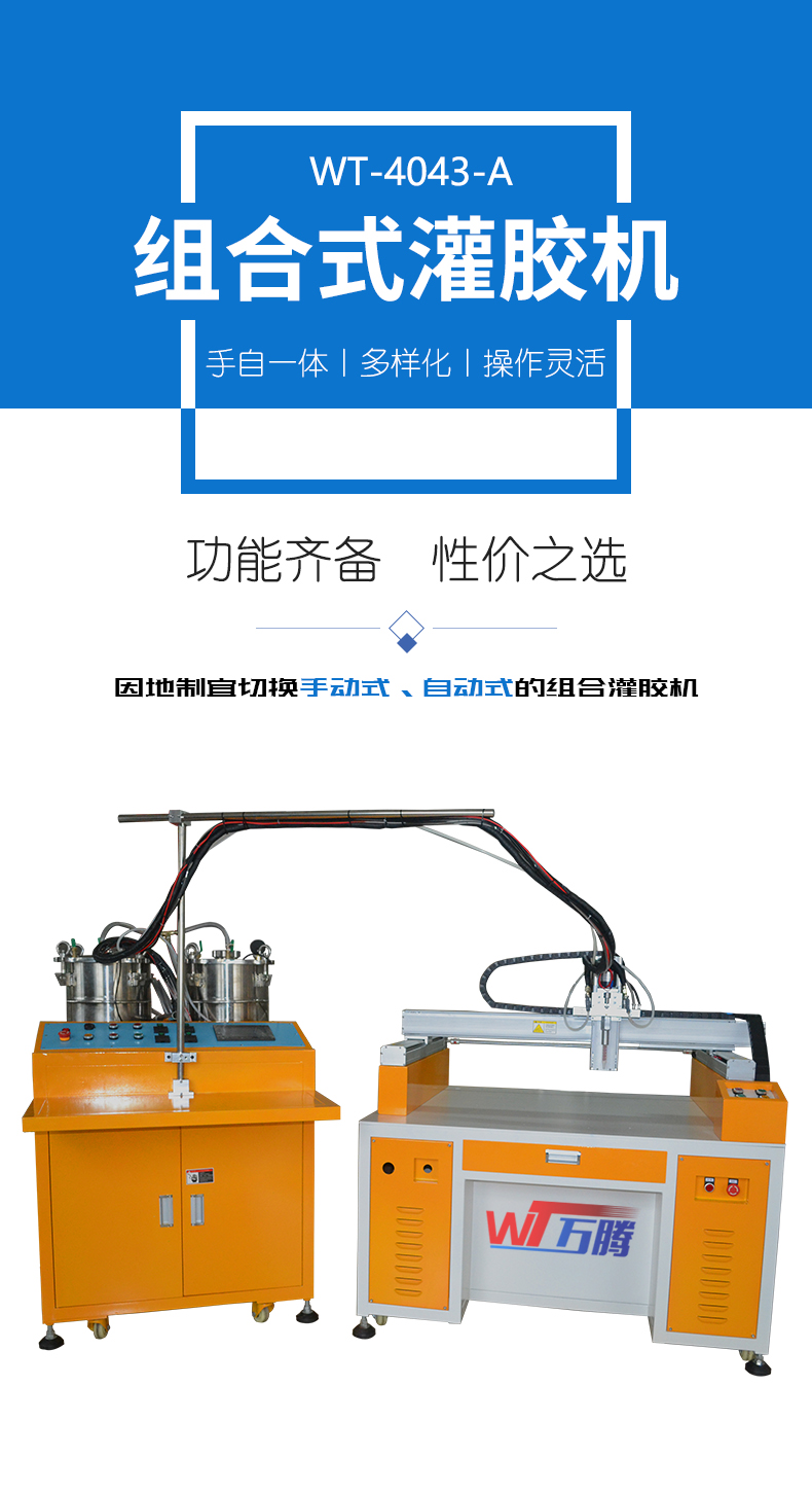 电子产品灌胶机透明环氧树脂组合式多功能注胶机