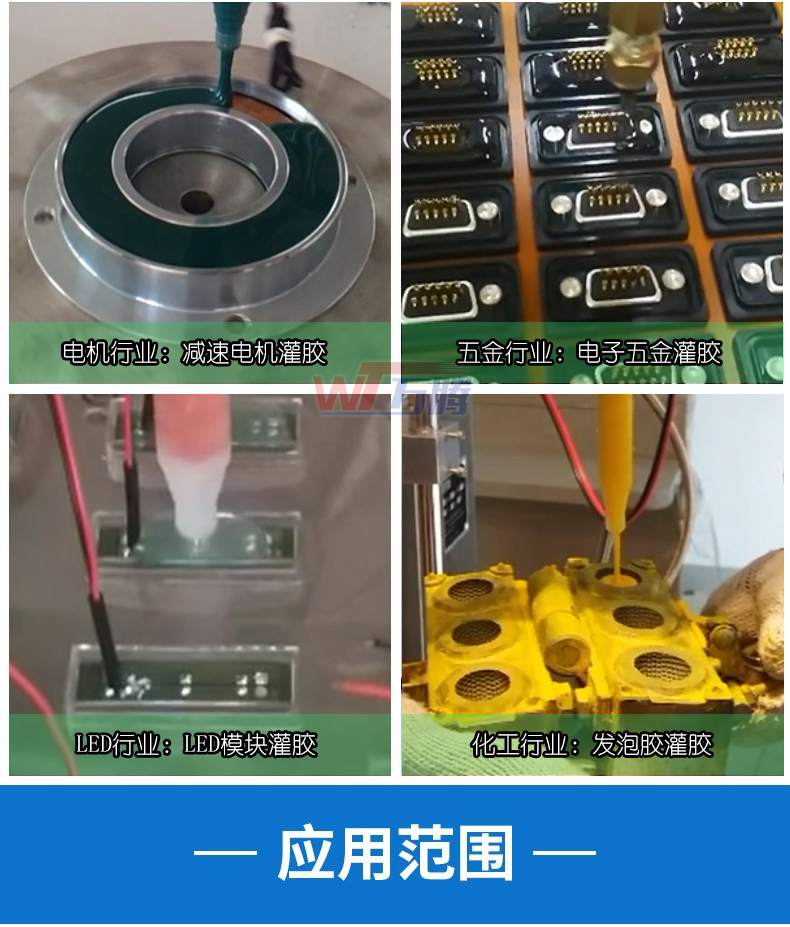 透明环氧树脂自动加胶机