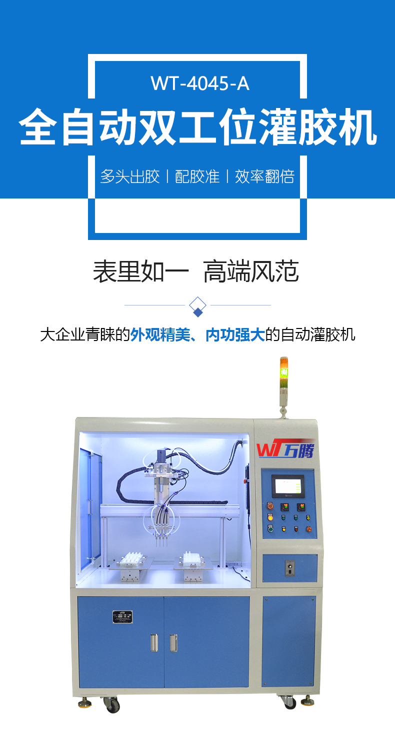 耐高温胶水连接器机柜式喷胶机