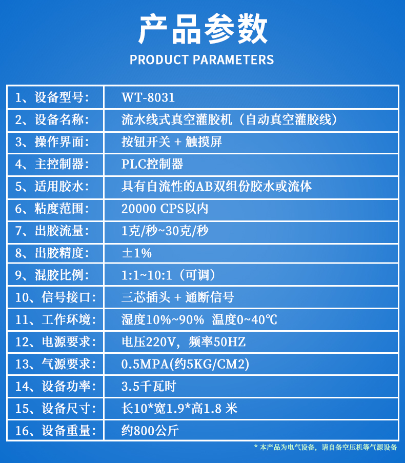 自动灌胶生产线