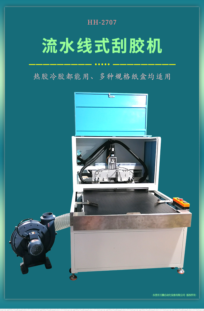 白乳胶喷胶机与热熔胶刮胶机