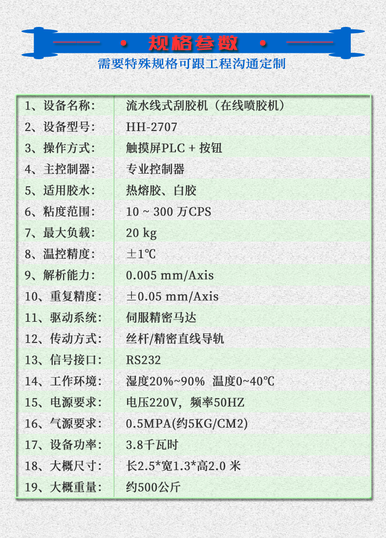 在线喷胶机与刮胶机