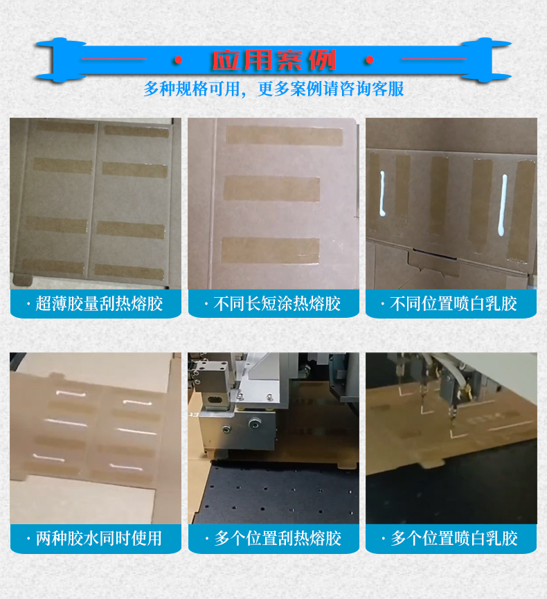 流水线式热熔胶点胶机应用案例