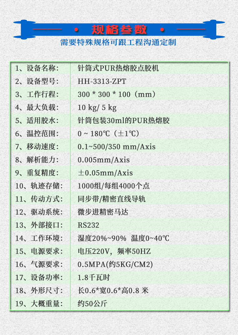 电子产品PUR点胶机