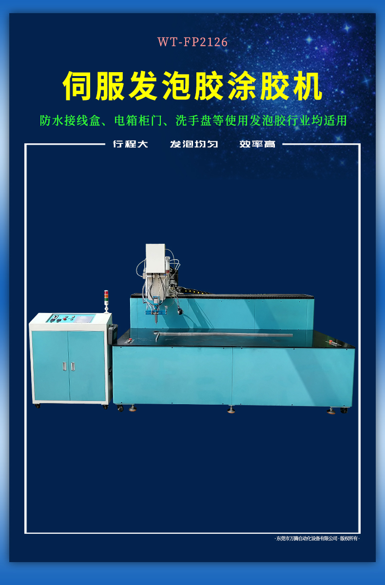 发泡密封条点胶机