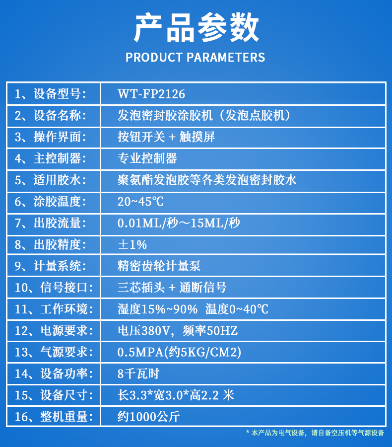 发泡密封胶点胶机