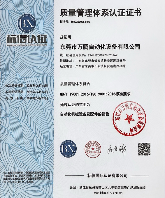 万腾公司顺利通过品质管理IS09001认证