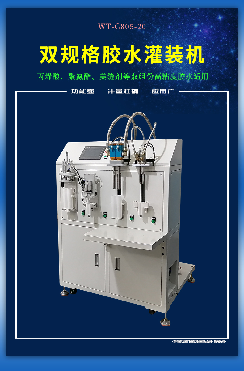 丙烯酸灌装机膏体ab胶筒双规格分装机