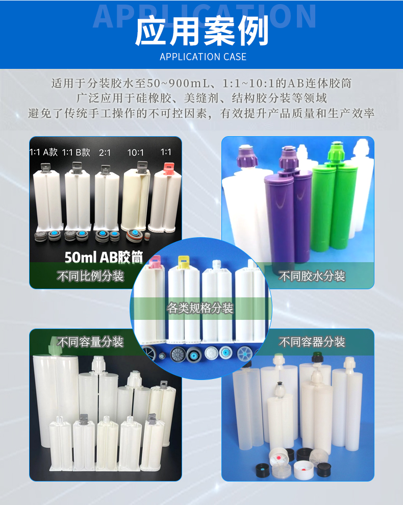 丙烯酸灌装机膏体ab胶分装机50ml400毫升双规格连体胶筒结构胶灌封机