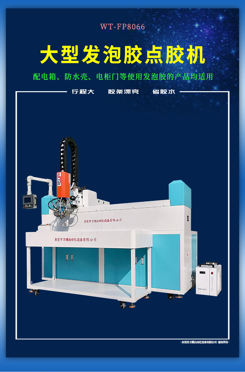 PU发泡胶点胶机