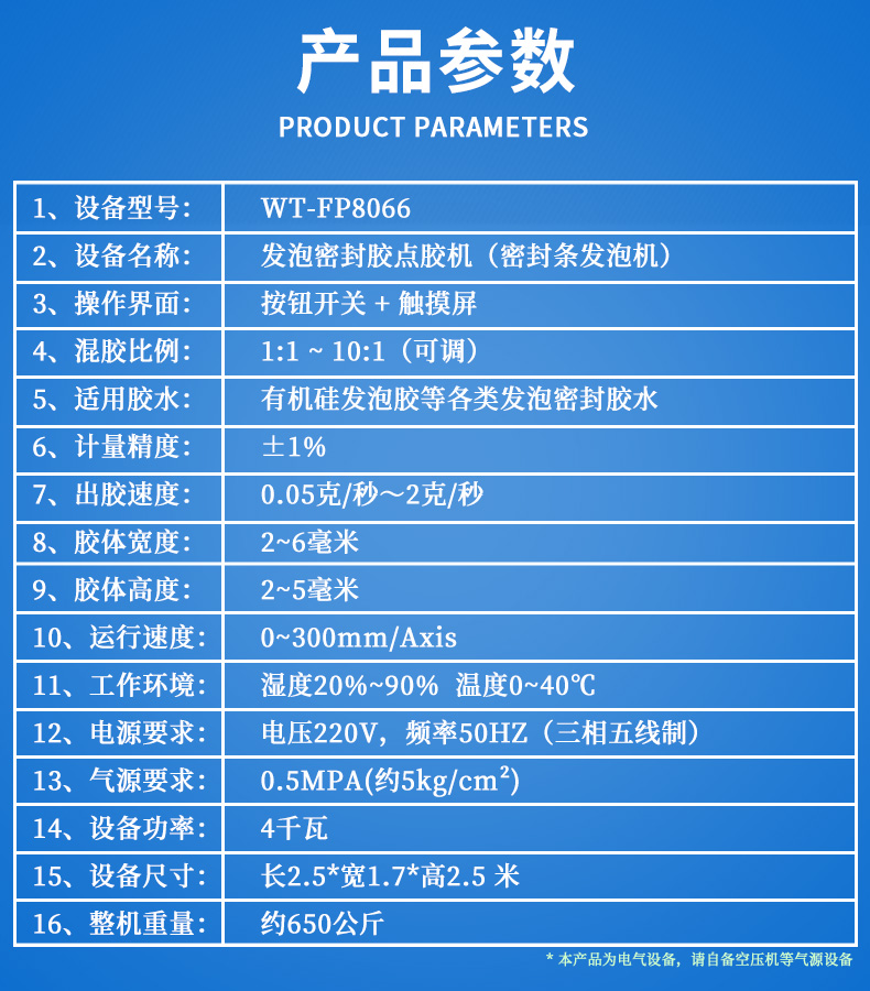 发泡密封胶点胶机参数