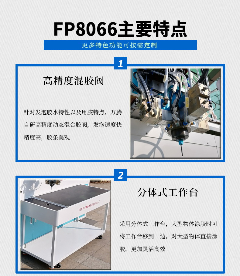 发泡点胶机特点