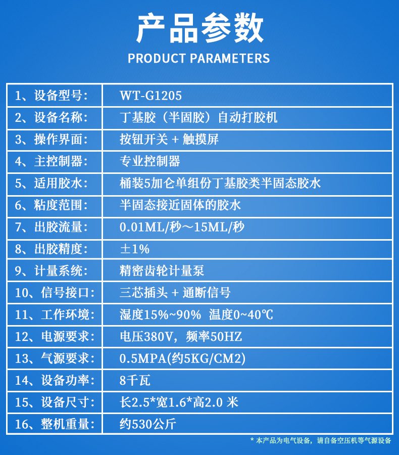 半固态胶水打胶机