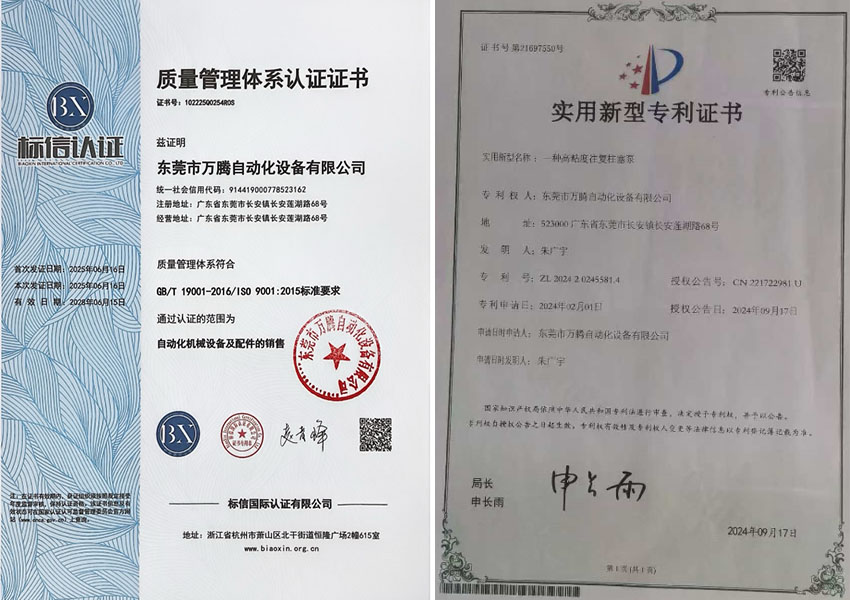 灌胶机专利证书
